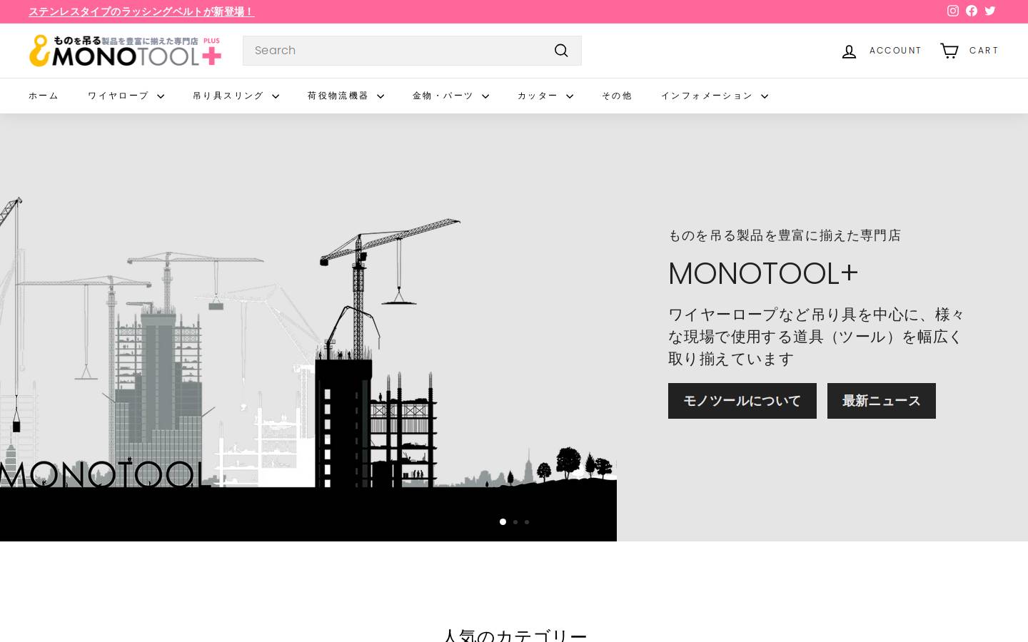 monotool-plus.com homepage screenshot