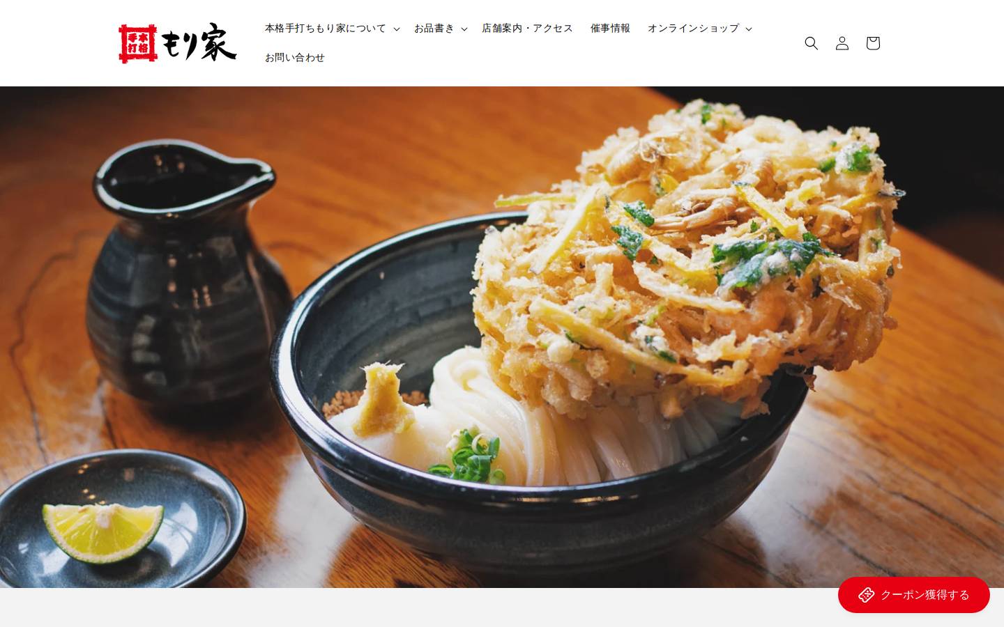 mori-ya.jp homepage screenshot