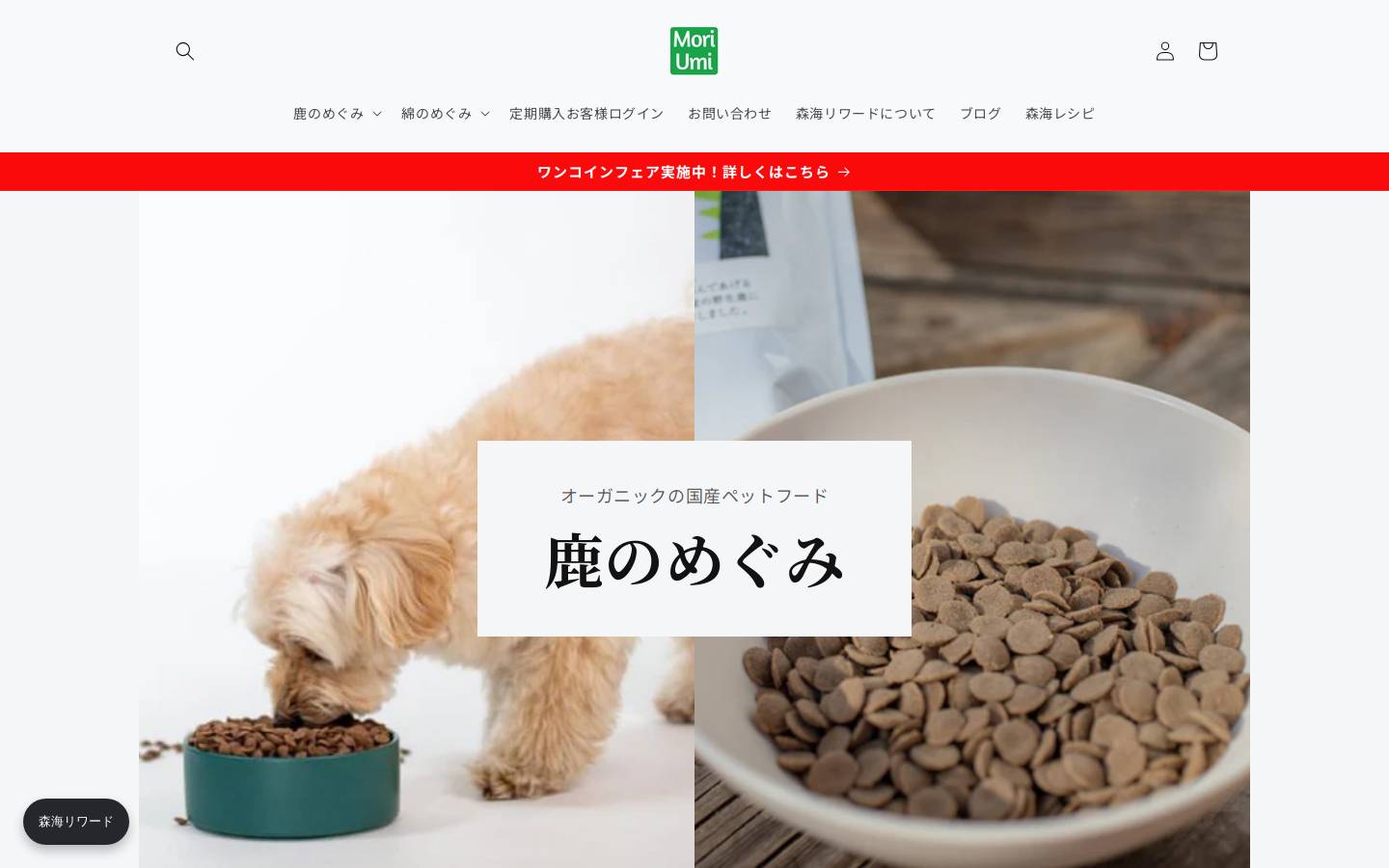 morikaraumie.com homepage screenshot