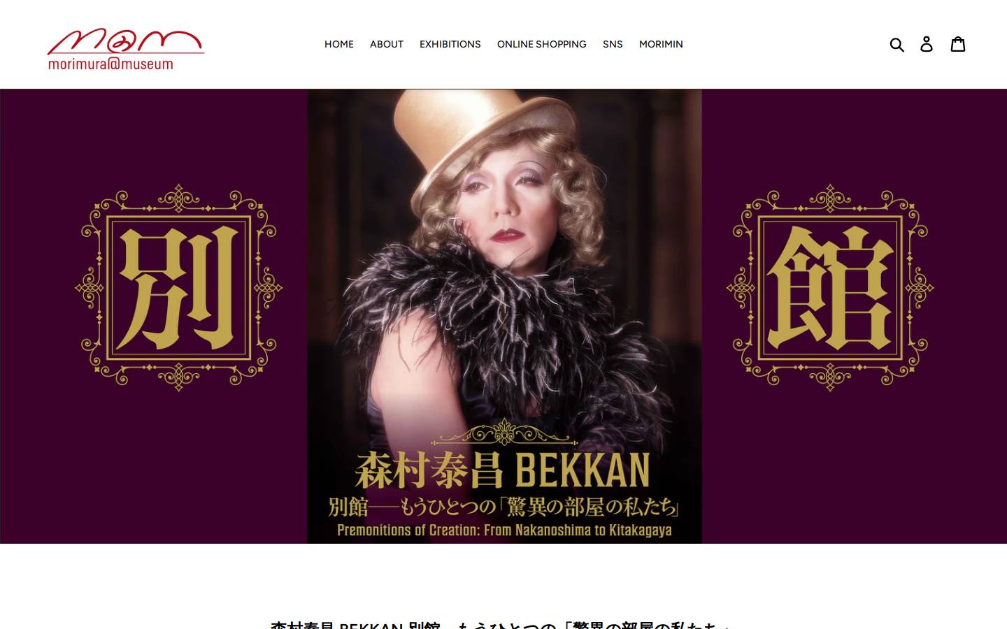 morimura-at-museum.org homepage screenshot
