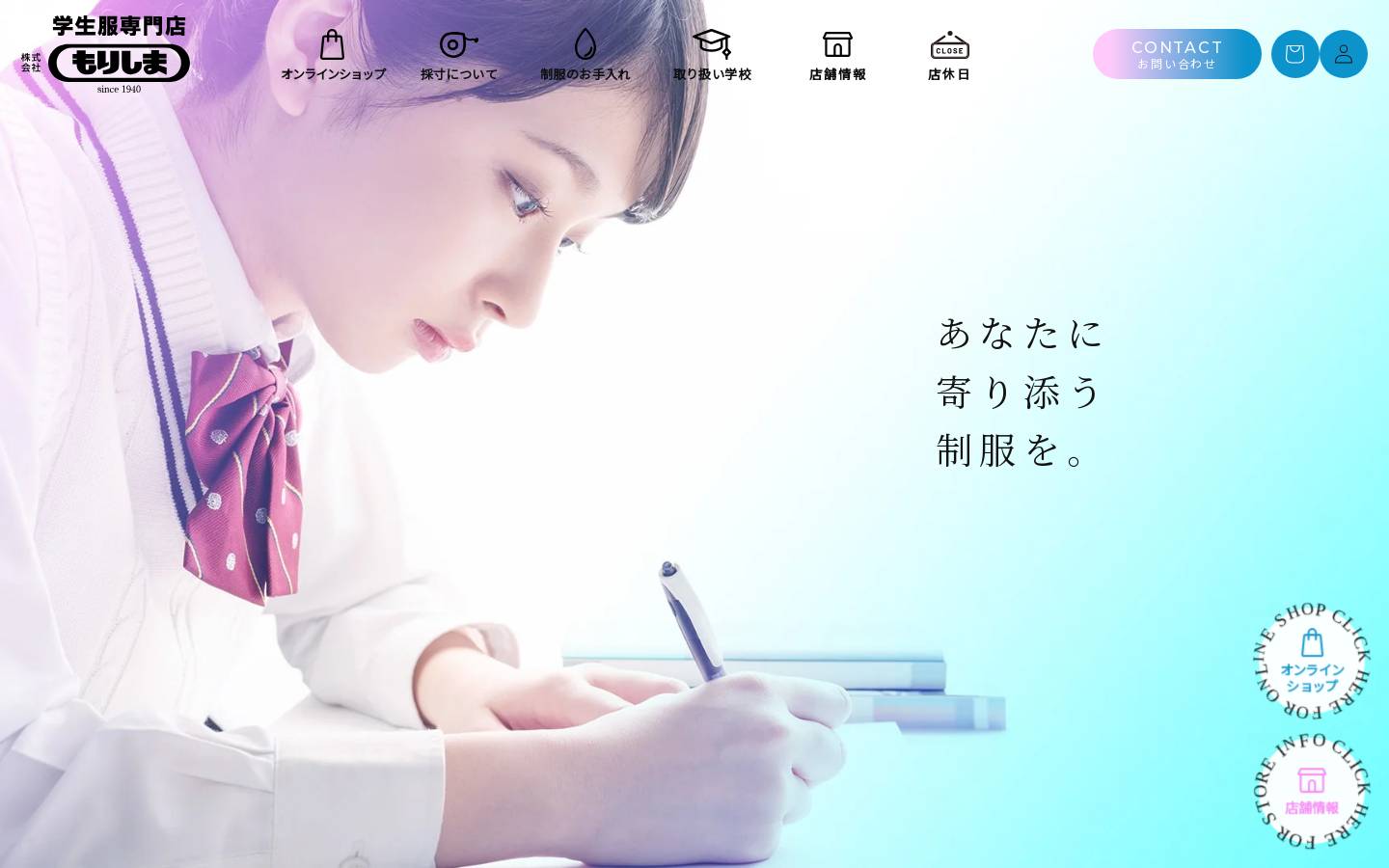 morishima-1940.com homepage screenshot