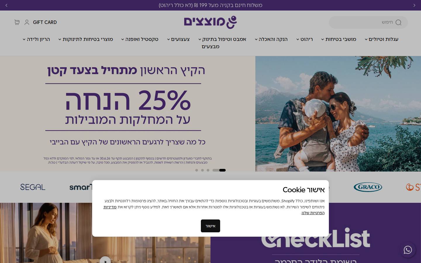 motsesim.co.il homepage screenshot