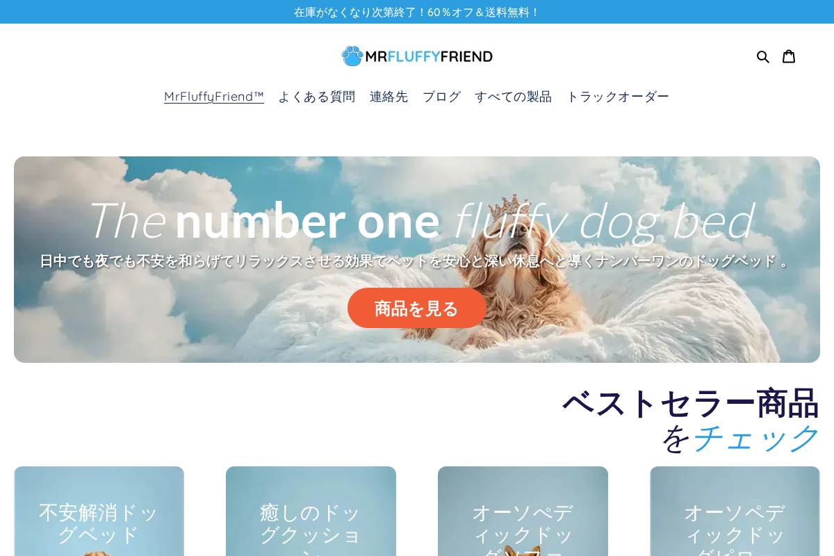 MrFluffyFriend™ 日本 homepage screenshot