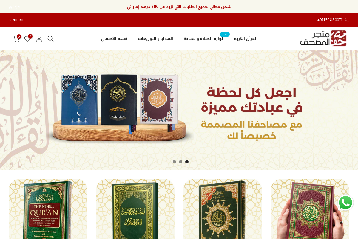 Mushaf Store homepage screenshot