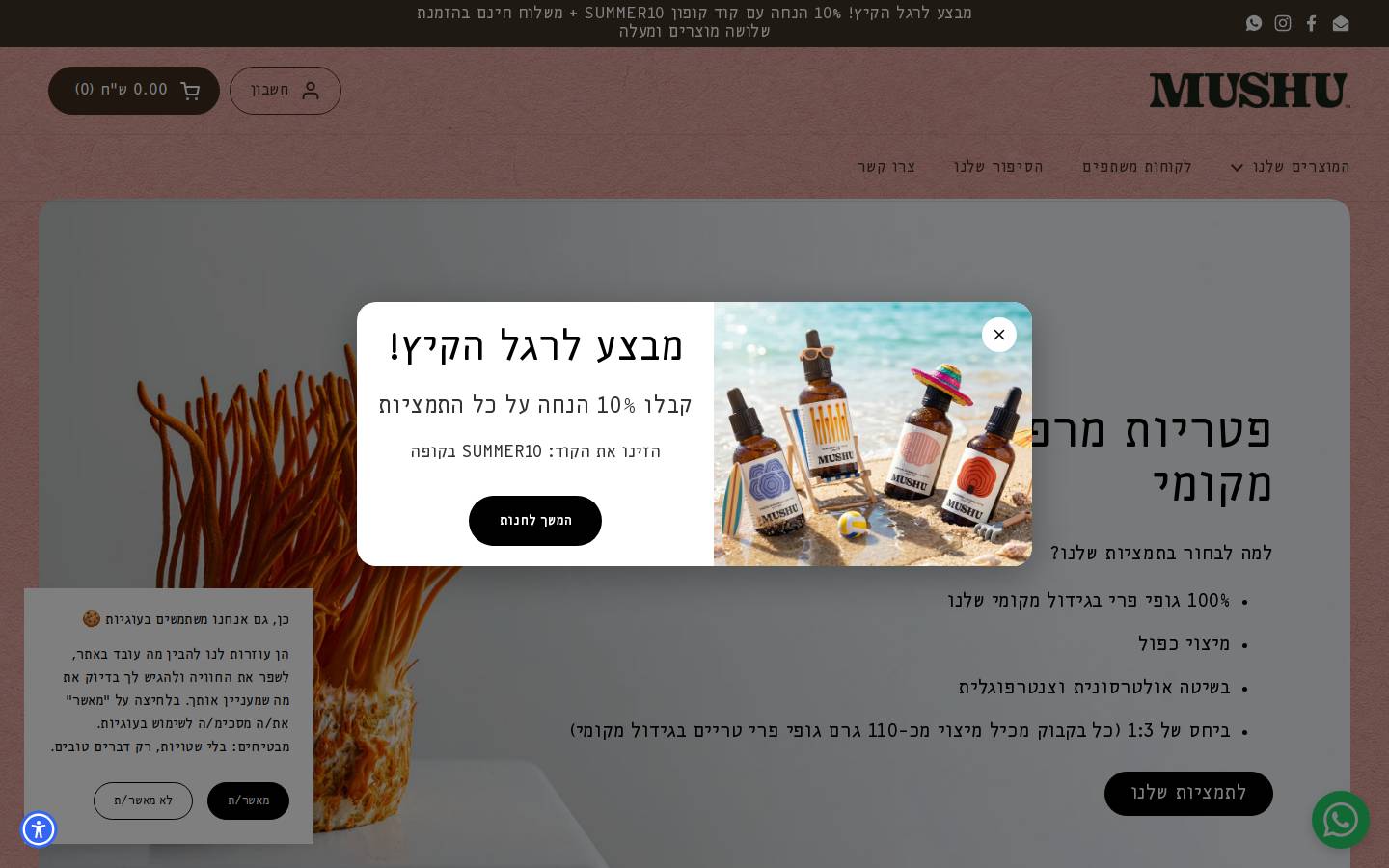 mushulife.com homepage screenshot