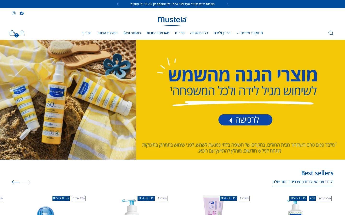 mustela.co.il homepage screenshot
