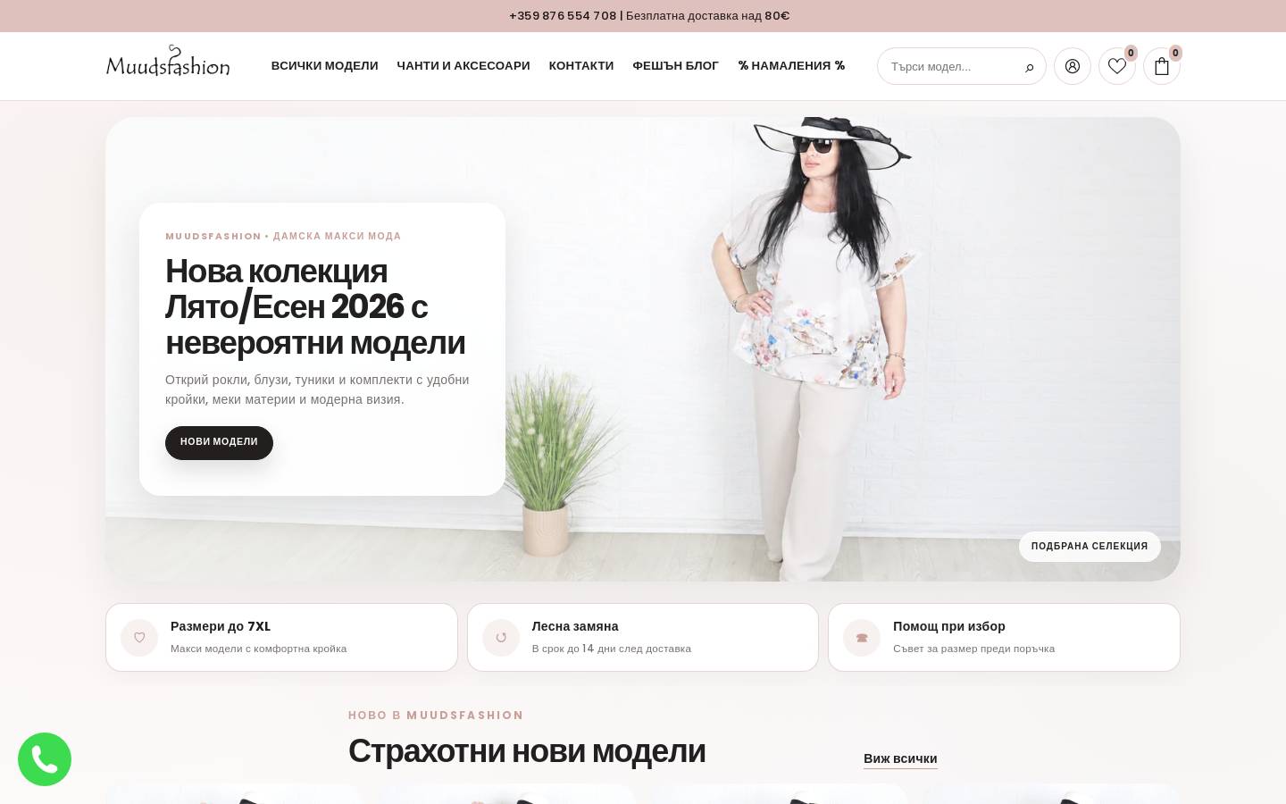 muudsfashion.com homepage screenshot