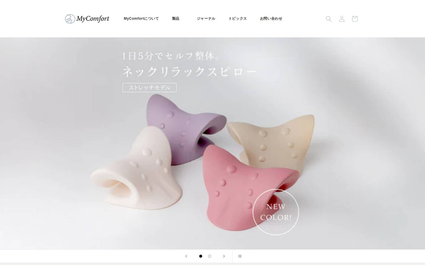 mycomfort.jp homepage screenshot