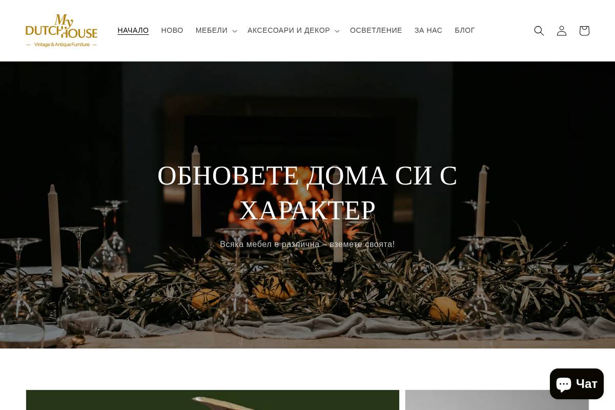 mydutchhouse.com homepage screenshot