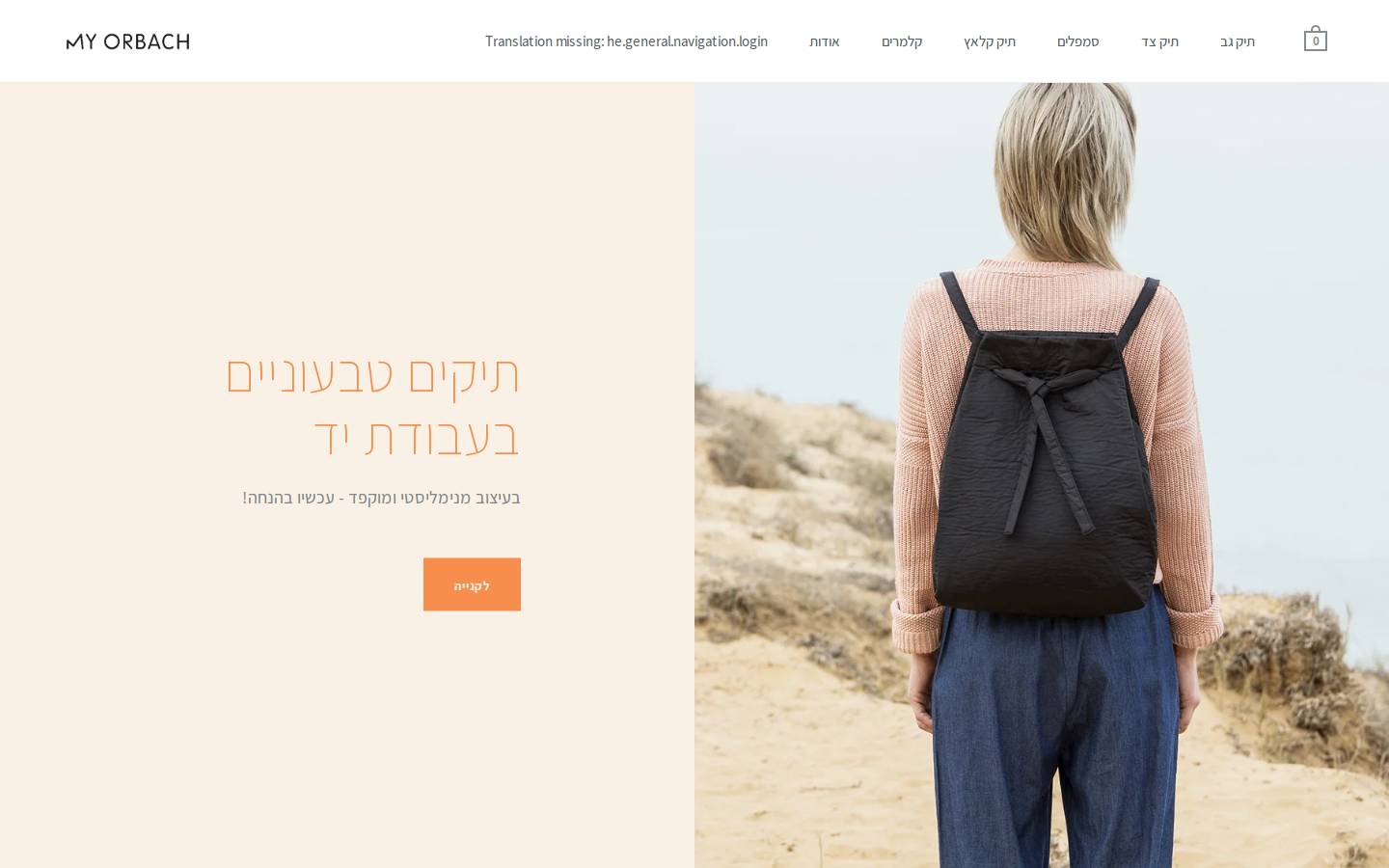 myorbach.co.il homepage screenshot