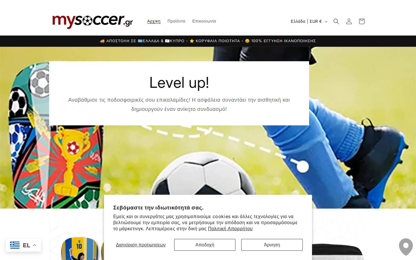 mysoccer.gr homepage screenshot