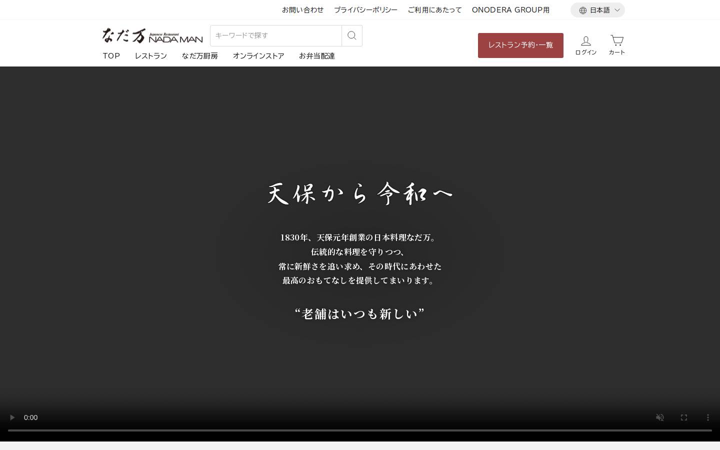nadaman.co.jp homepage screenshot