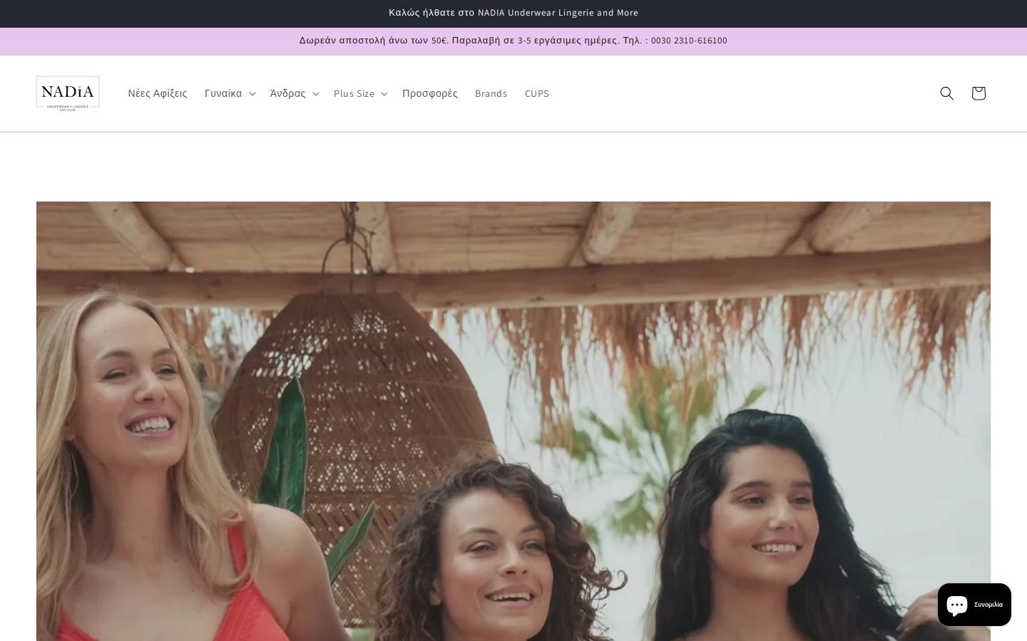 nadialingerie.gr homepage screenshot