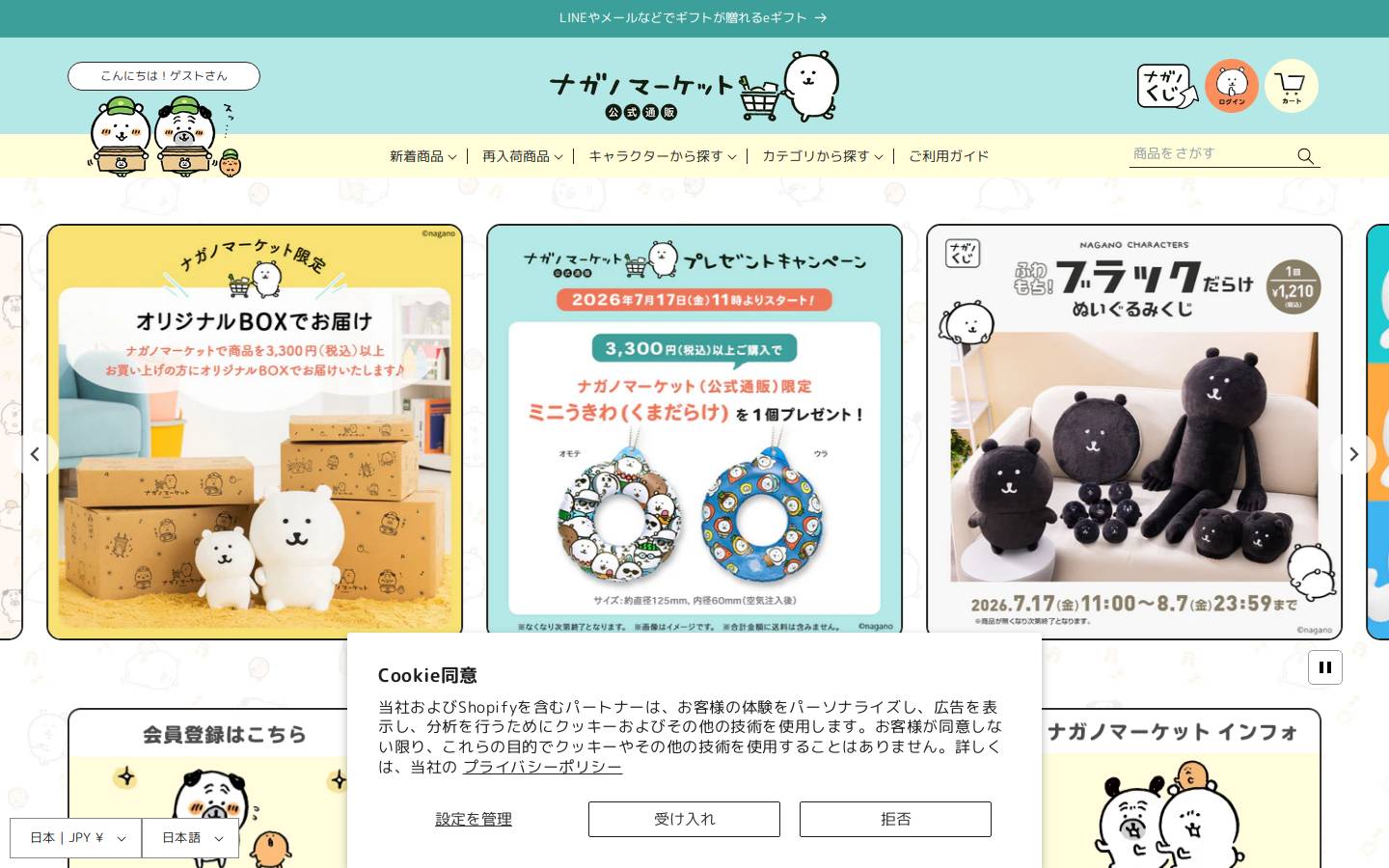 nagano-market.jp homepage screenshot