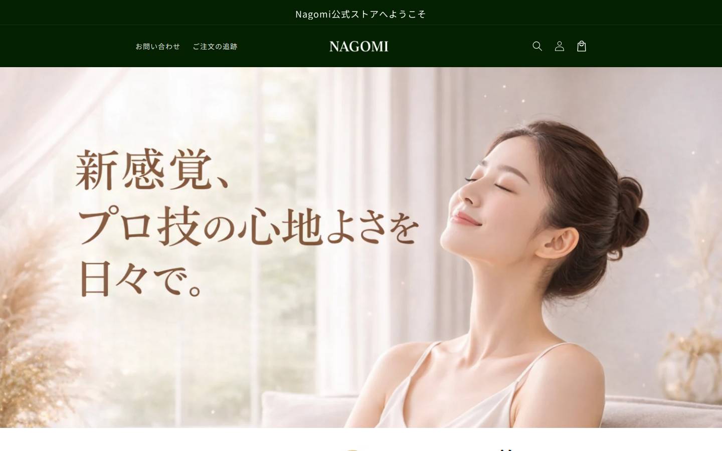 nagomi-japan.jp homepage screenshot