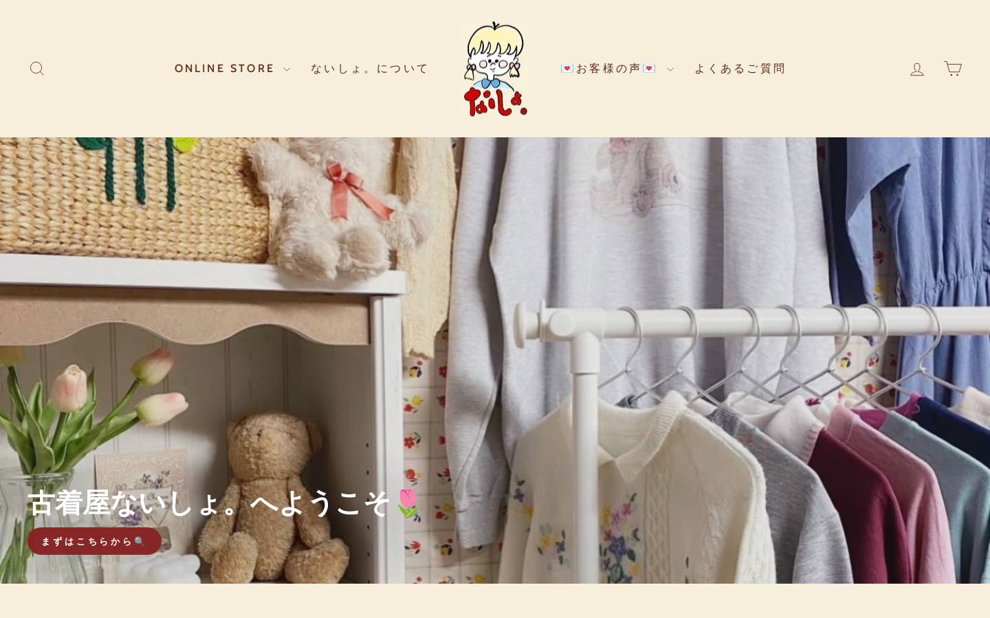 naishofurugi.com homepage screenshot