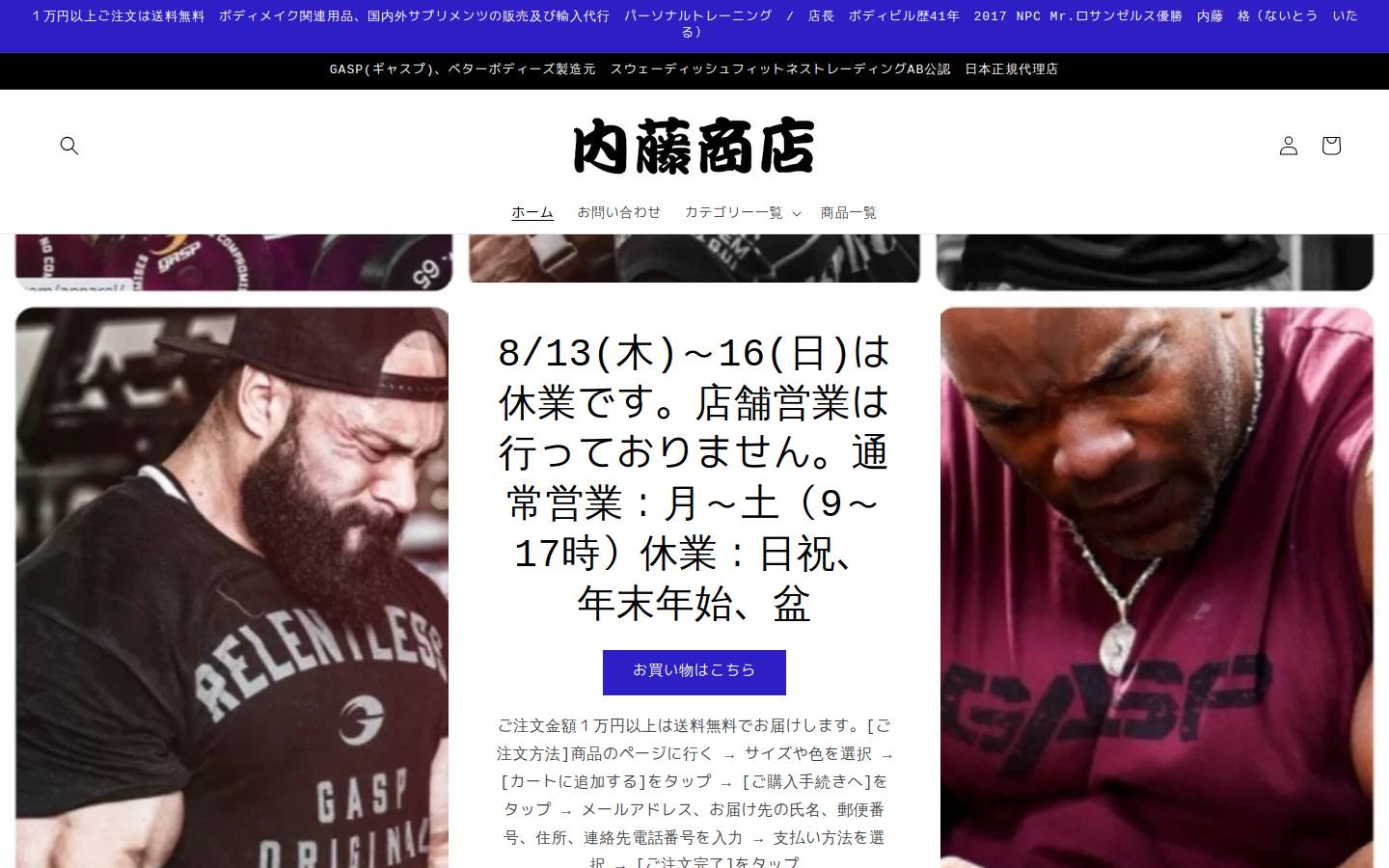 naitou-shouten.com homepage screenshot