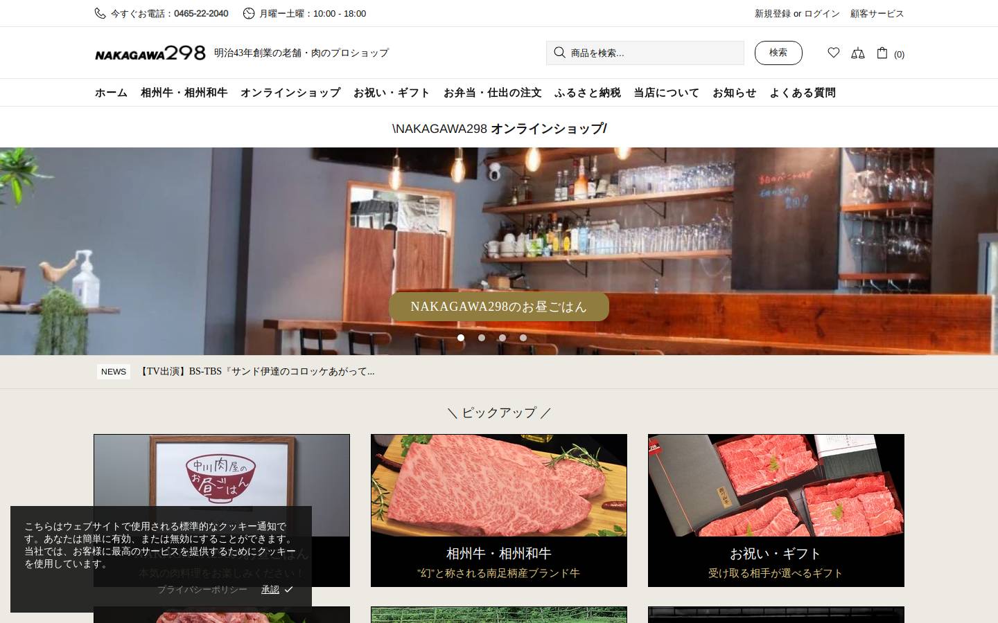nakagawa298.jp homepage screenshot