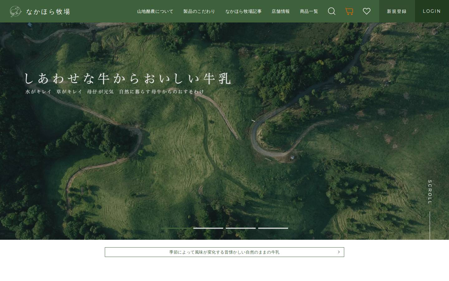 nakahora-bokujou.jp homepage screenshot