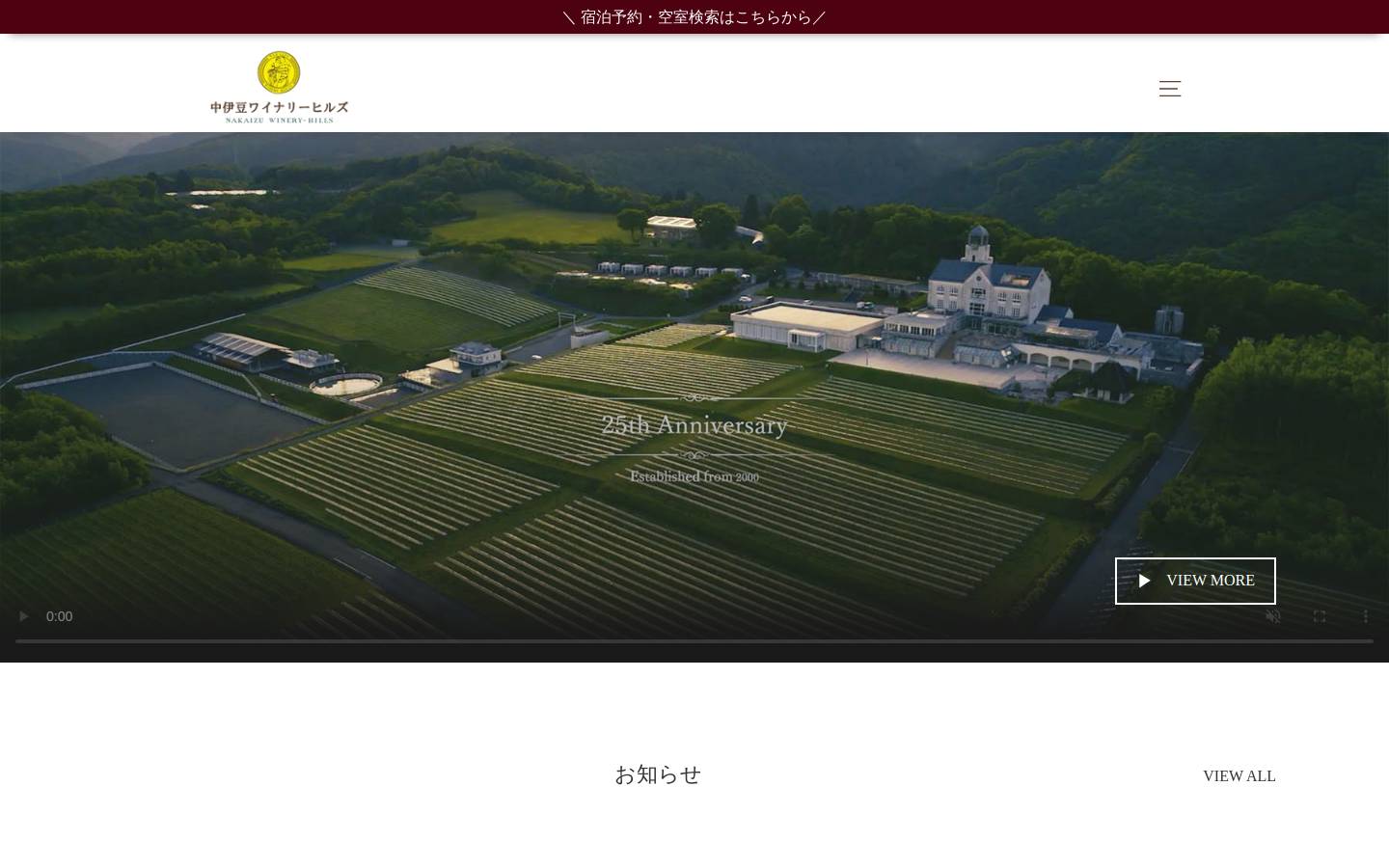 nakaizuwinery.com homepage screenshot