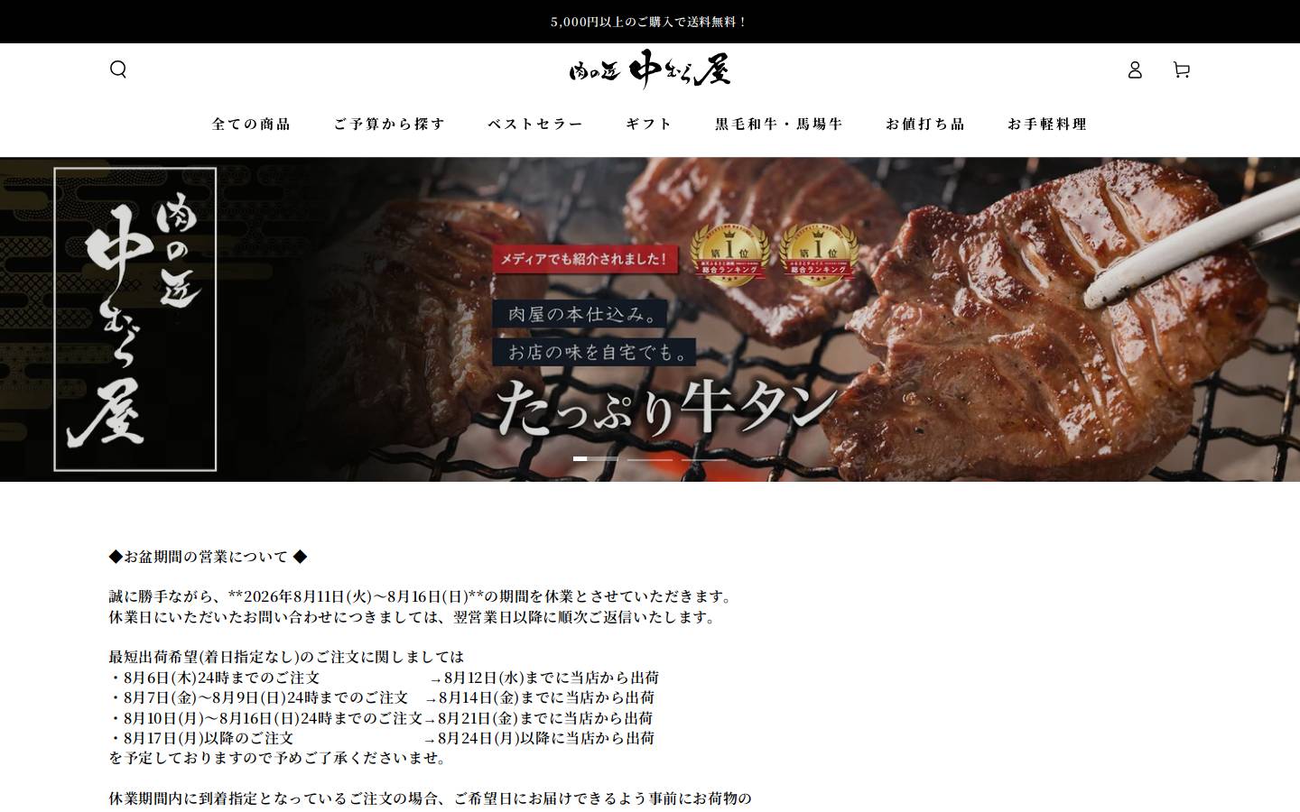 nakamuraya029.com homepage screenshot