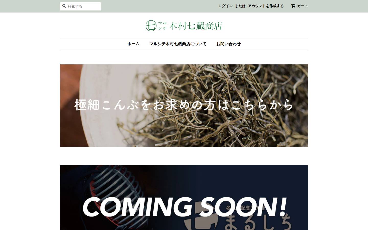 nanakura-kombu.com homepage screenshot