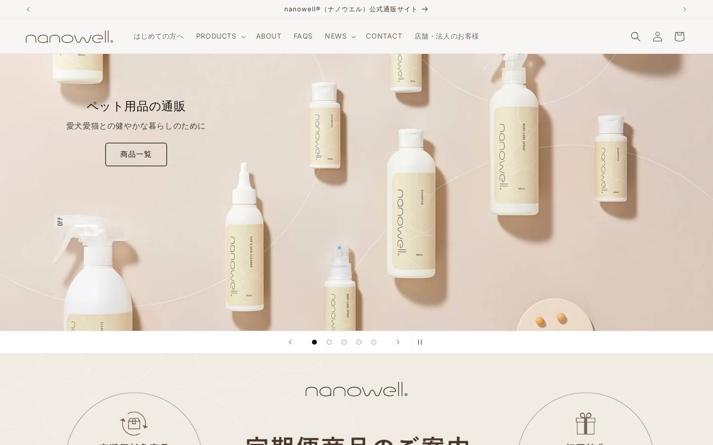 nanowell.jp homepage screenshot