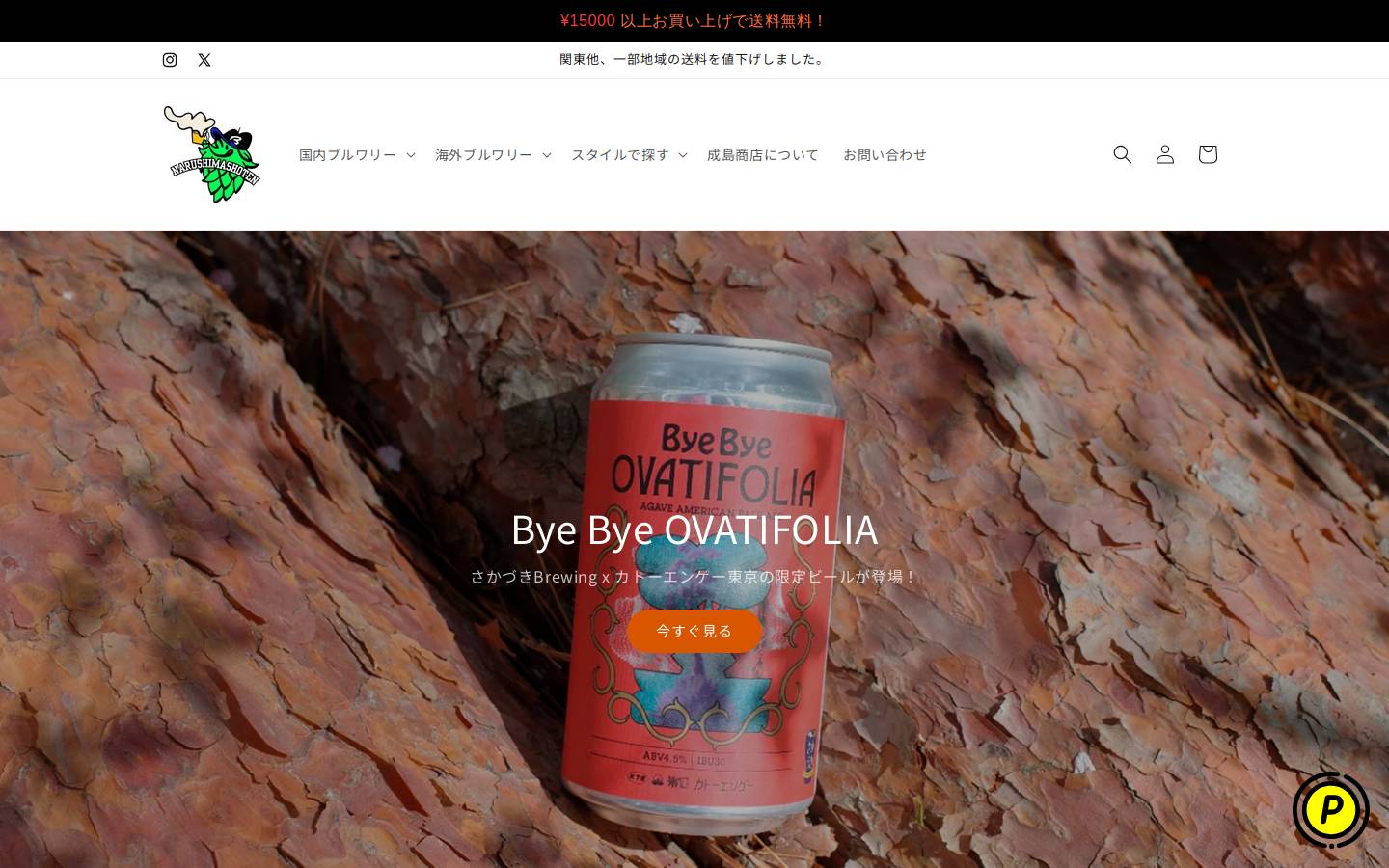 narushimashoten.com homepage screenshot