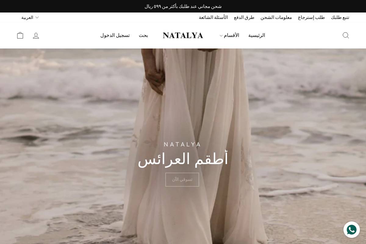 natalyaeshop.com homepage screenshot