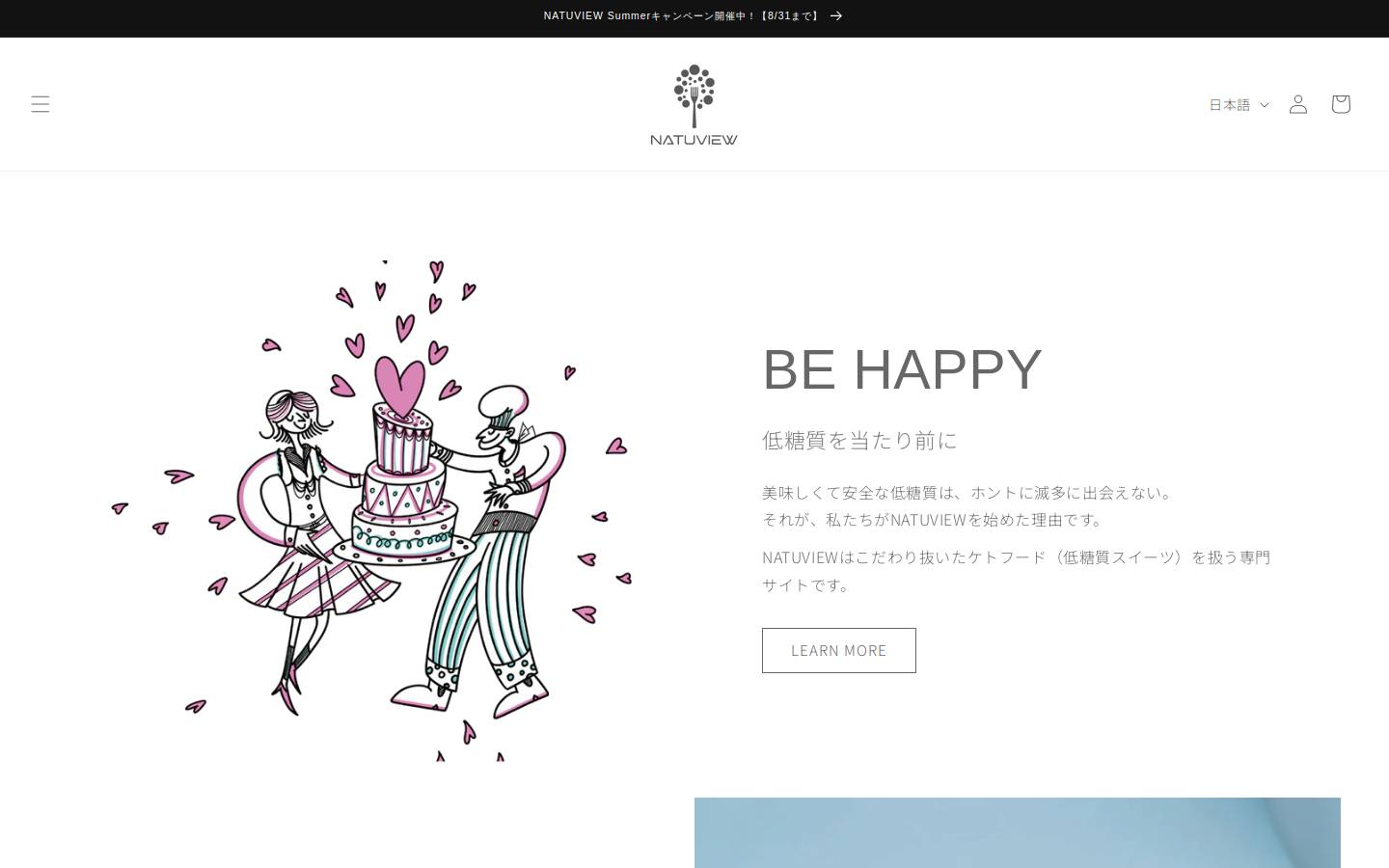 natuview.jp homepage screenshot