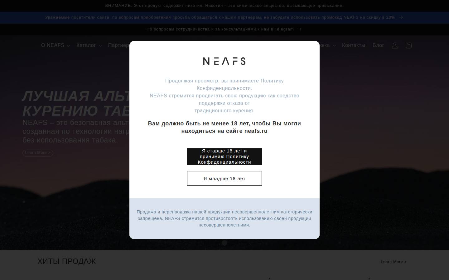 NEAFS homepage screenshot