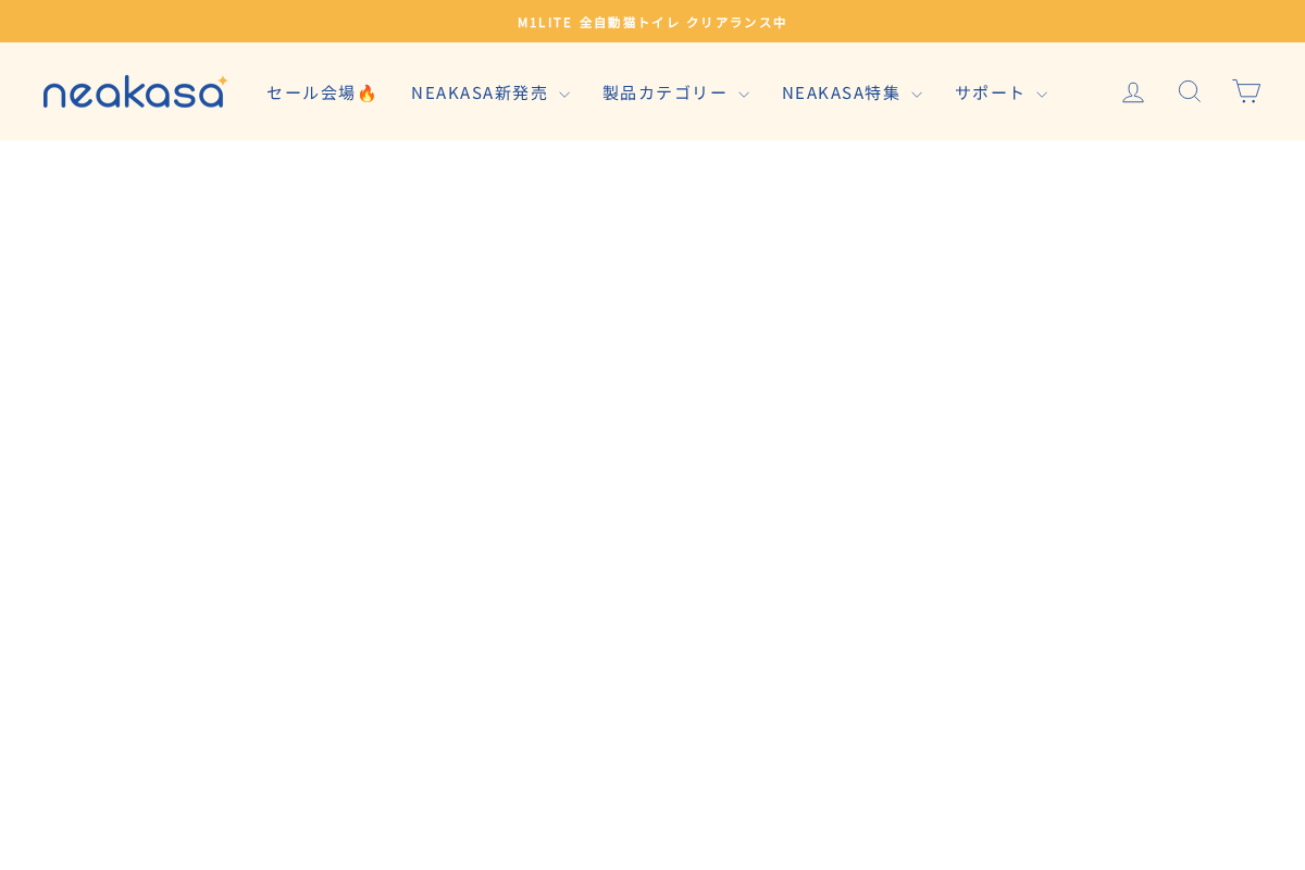 Neakasa（ネアカサ）日本公式サイト homepage screenshot