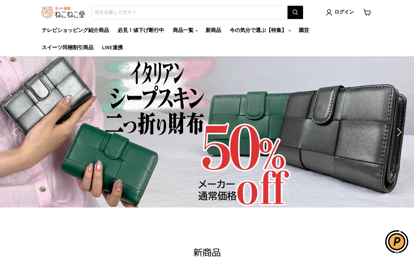 neconecodo.shop homepage screenshot
