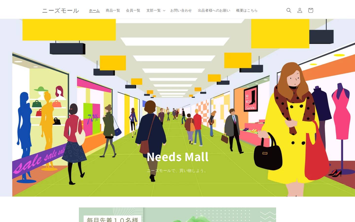 needs-mall.com homepage screenshot