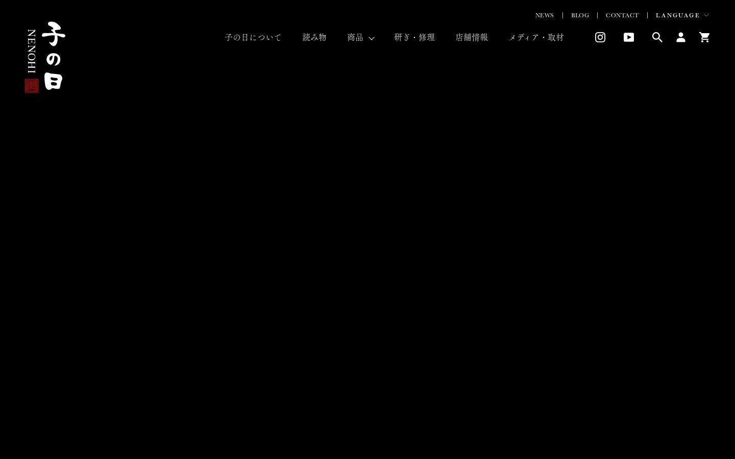 nenohi.jp homepage screenshot