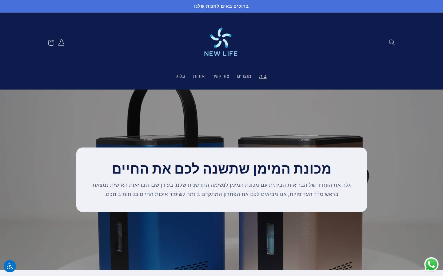 newlifeisrael.co.il homepage screenshot
