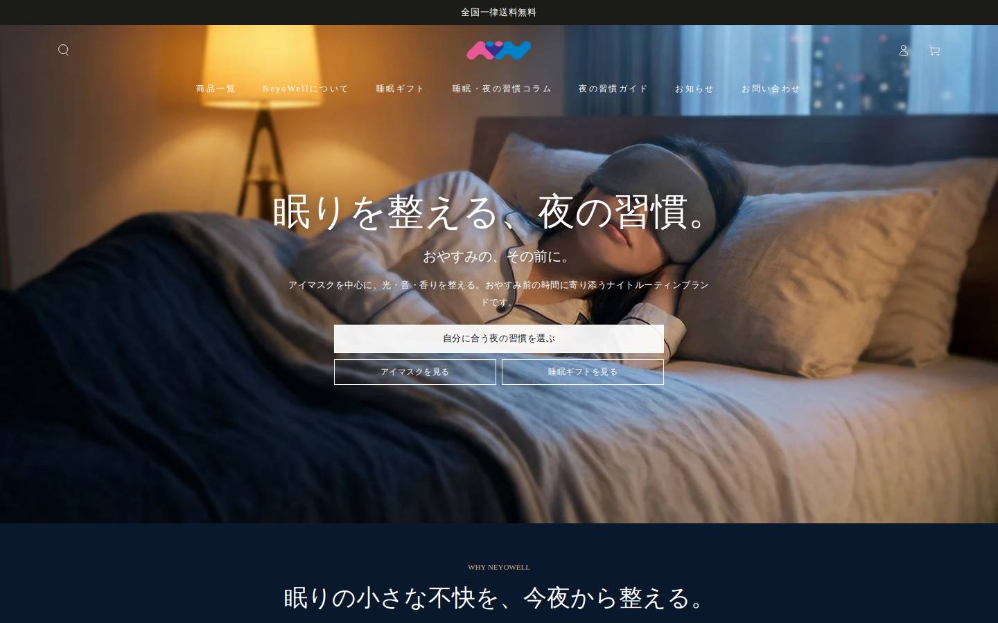 neyowell.com homepage screenshot