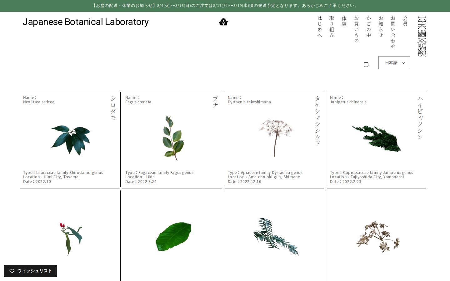 nihonkusakilab.com homepage screenshot