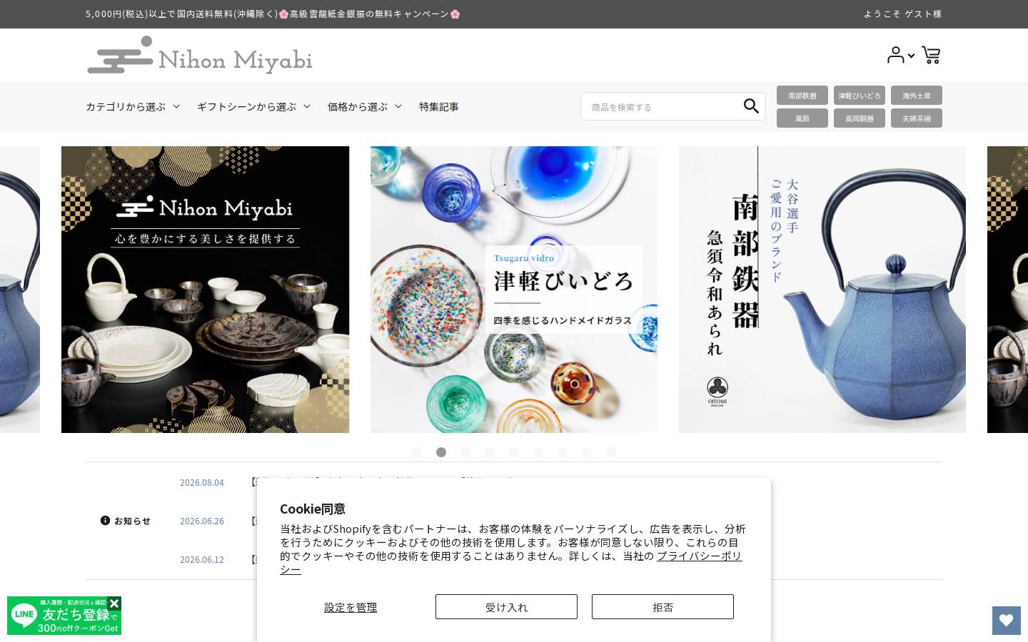 nihonmiyabi.com homepage screenshot