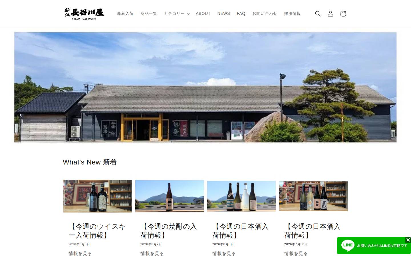 niigata-hasegawaya.com homepage screenshot