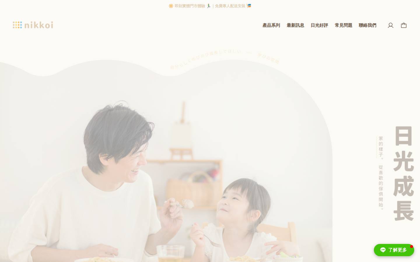 nikkoi.com.tw homepage screenshot