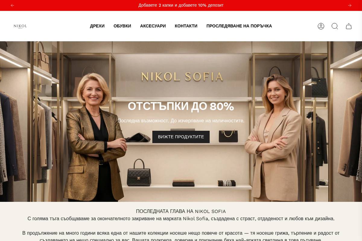 Nikol Sofia homepage screenshot