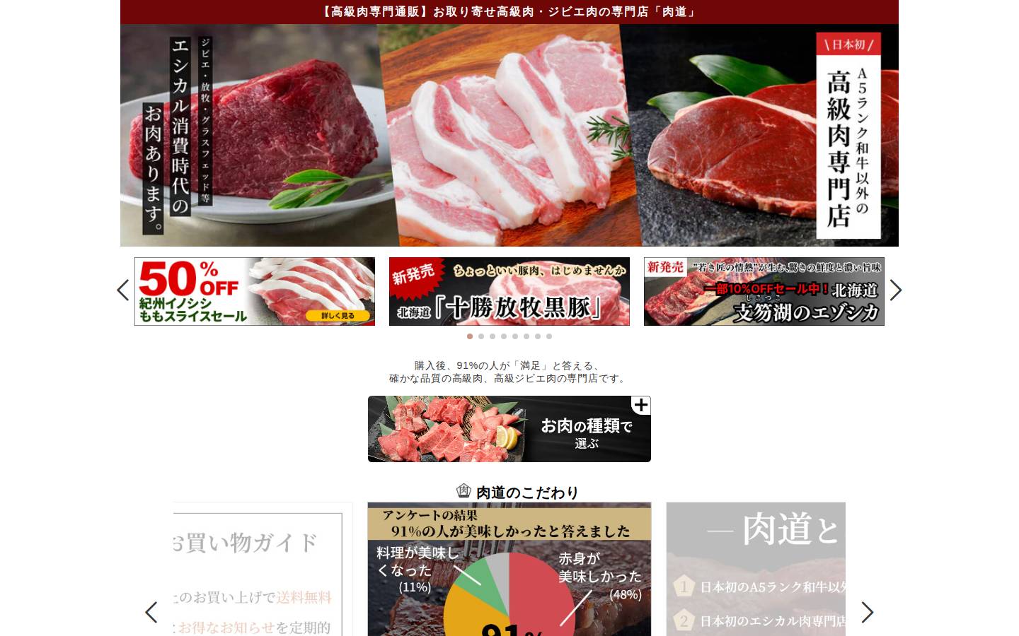 nikudo.jp homepage screenshot