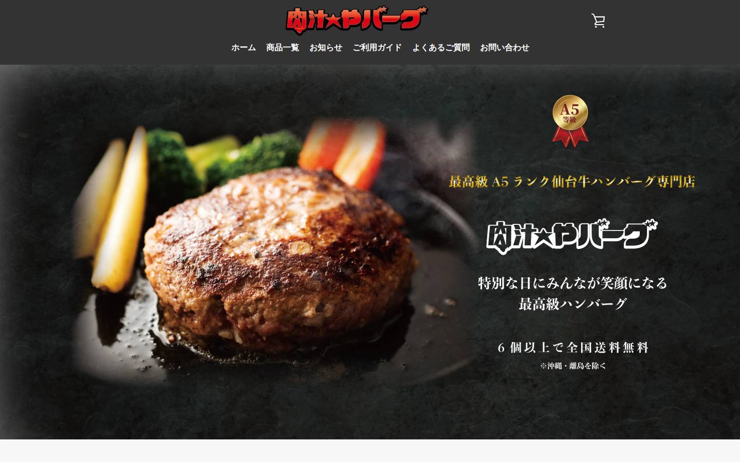 nikujiru-yaburg.com homepage screenshot