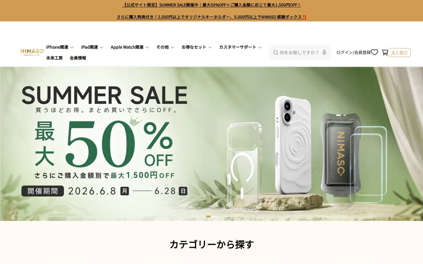 nimaso.co.jp homepage screenshot