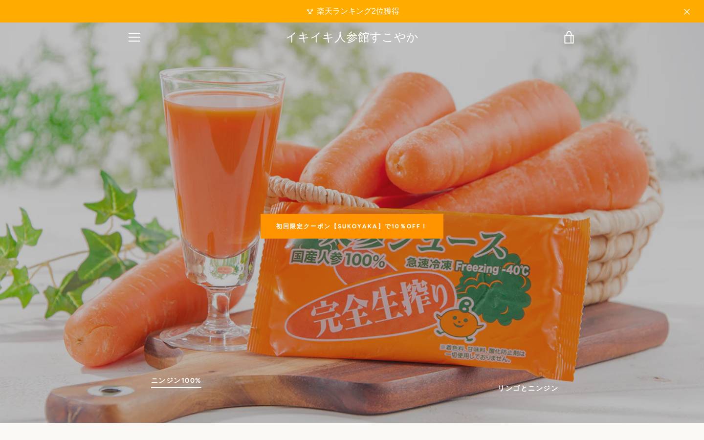 ninjinkan.com homepage screenshot