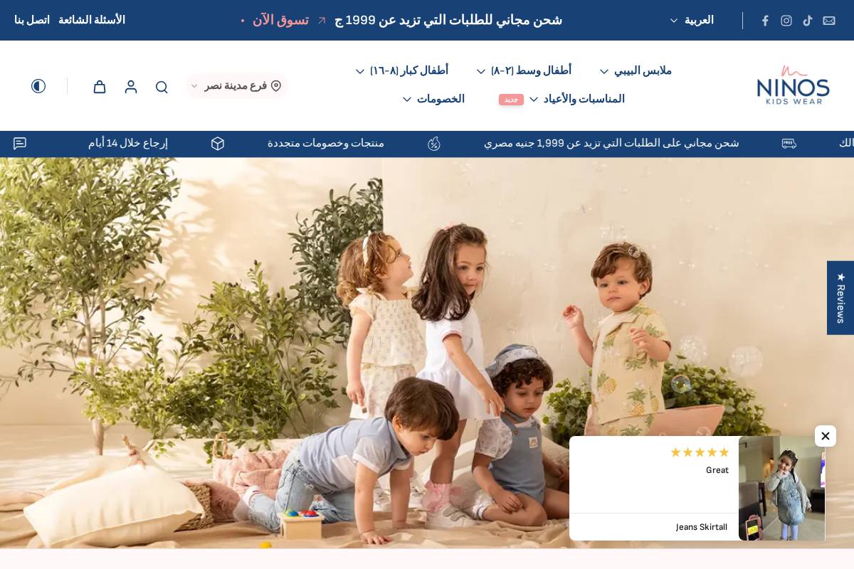 ninoskids.com homepage screenshot