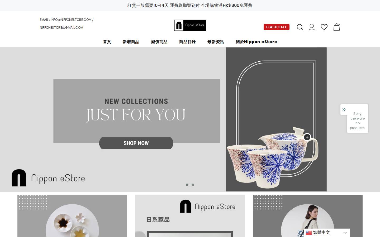 nipponestore.com homepage screenshot