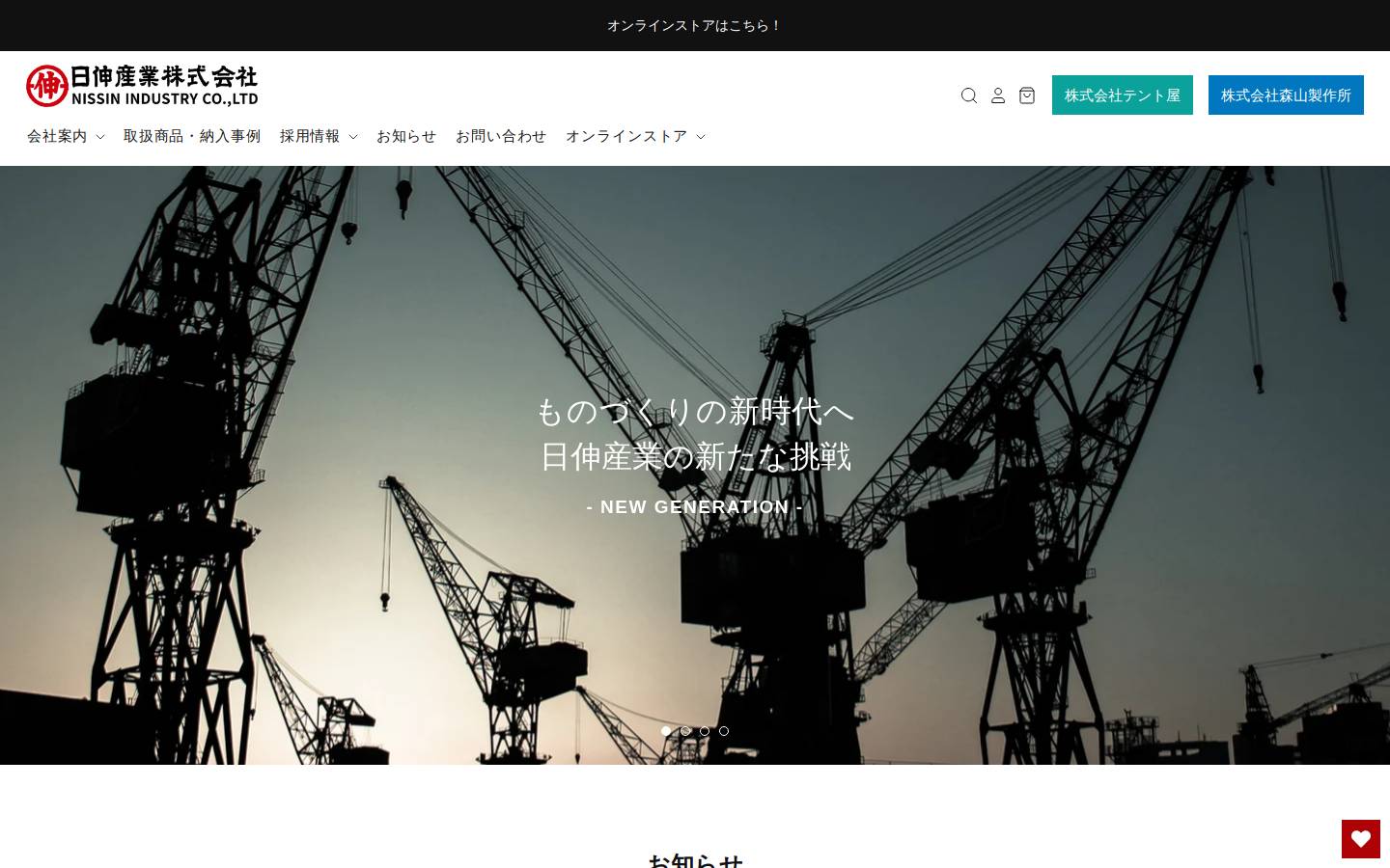 nissin-rope.jp homepage screenshot