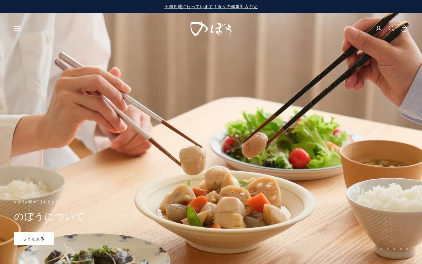 nobo-hashi.jp homepage screenshot